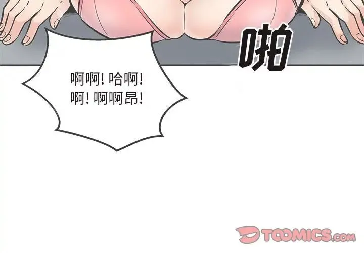 最惨房东并不惨 第90话 第3页