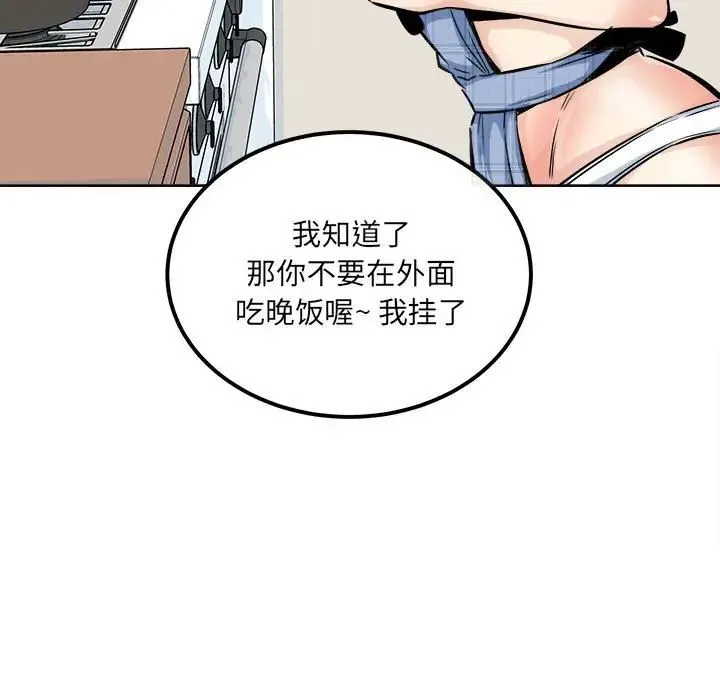 最惨房东并不惨 第90话 第86页
