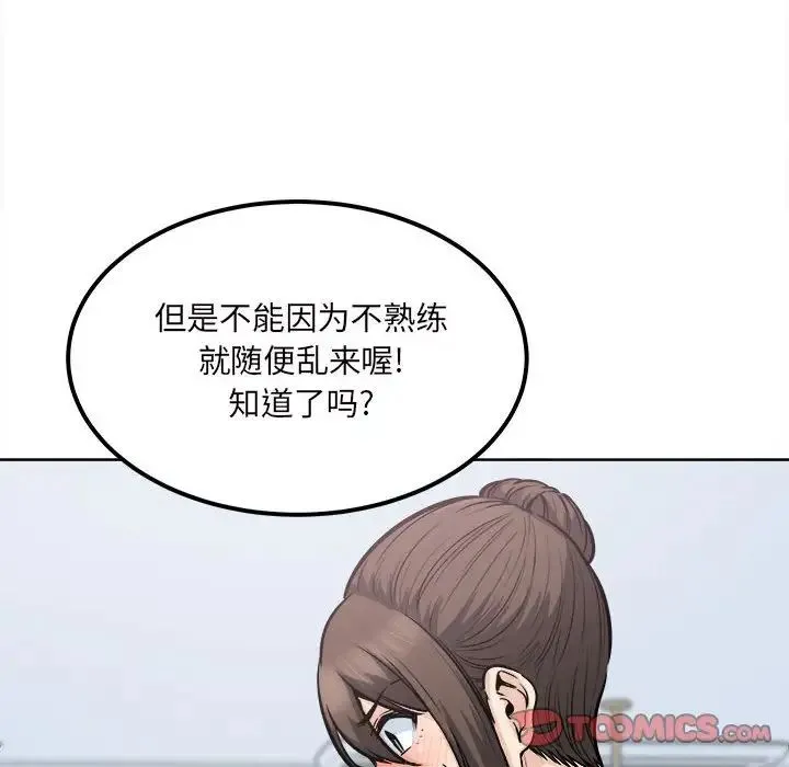 最惨房东并不惨 第90话 第51页