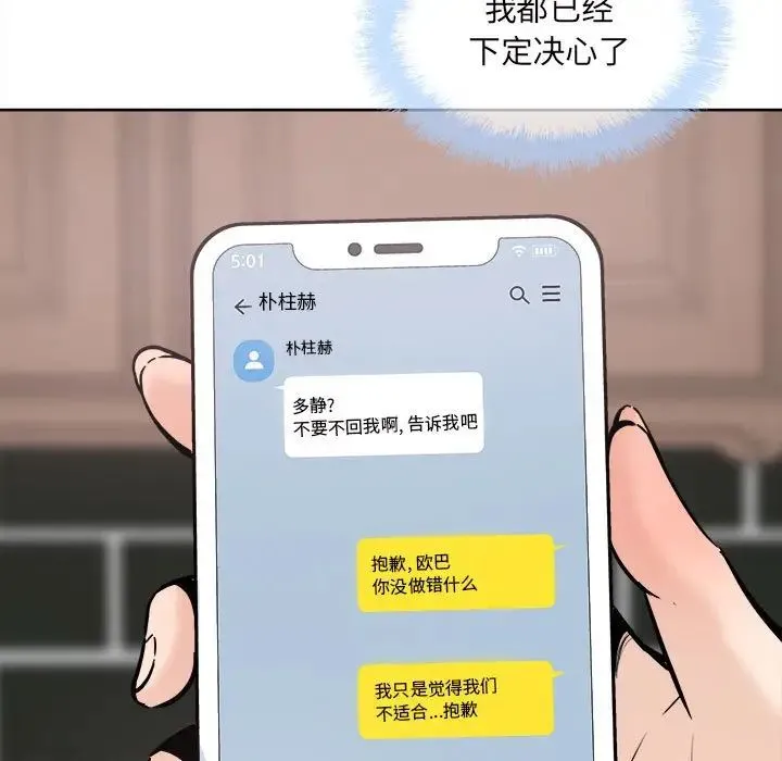 最惨房东并不惨 第90话 第94页
