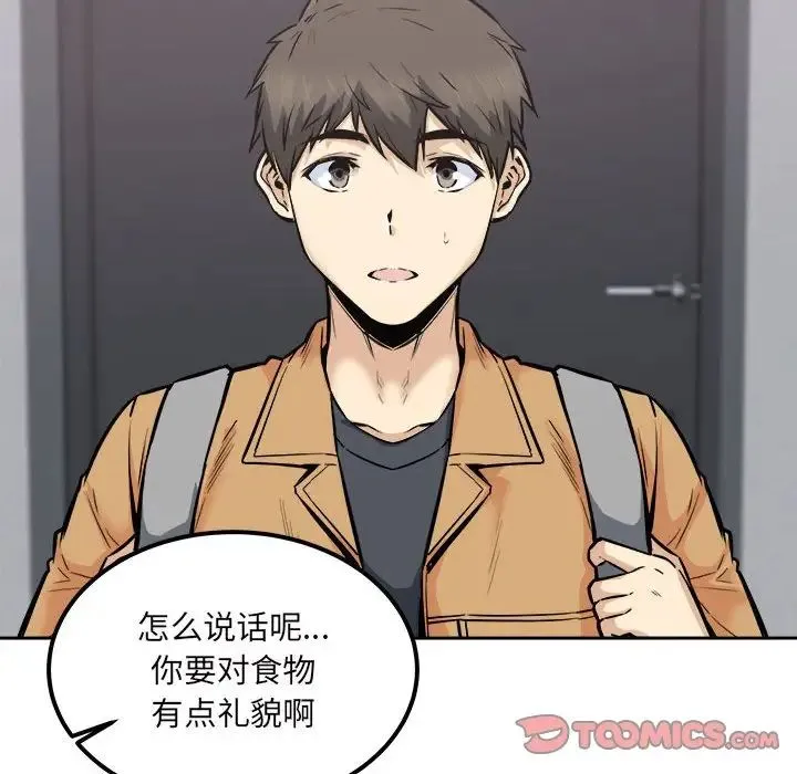最惨房东并不惨 第90话 第135页