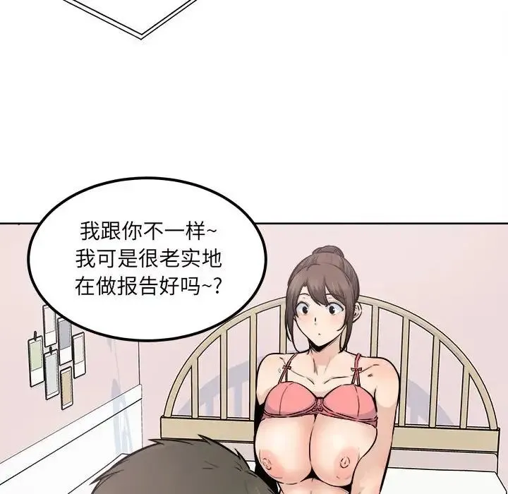 最惨房东并不惨 第90话 第71页