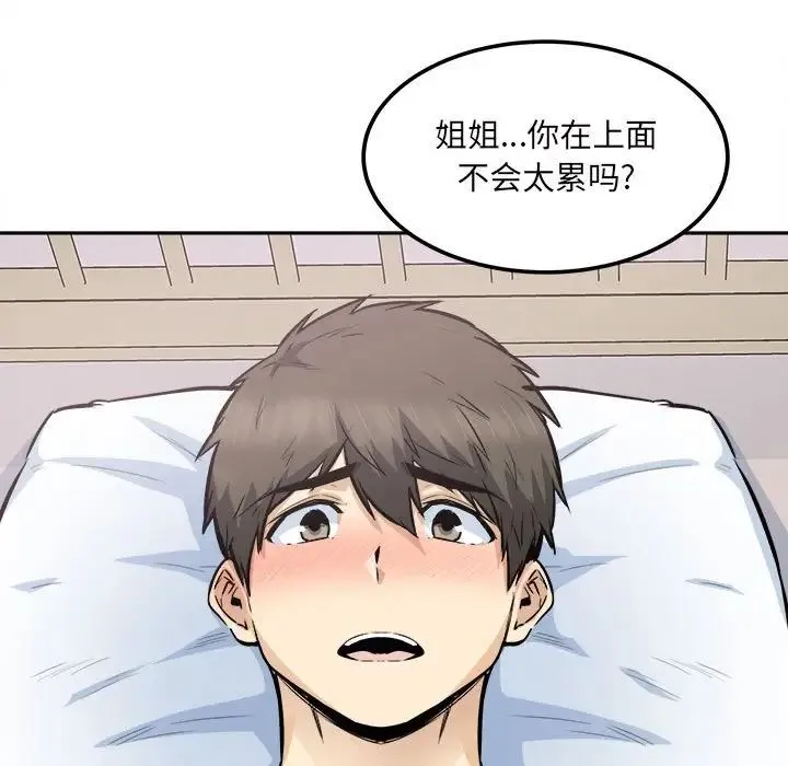 最惨房东并不惨 第90话 第38页