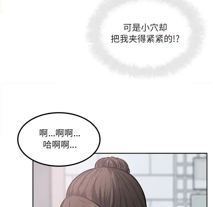 最惨房东并不惨 第90话 第20页