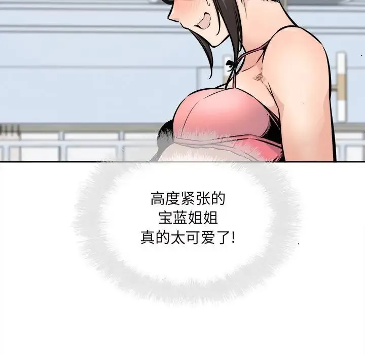 最惨房东并不惨 第90话 第52页