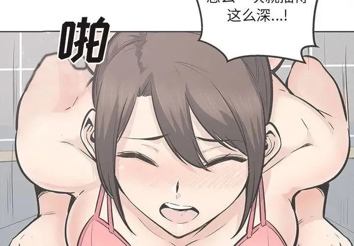 最惨房东并不惨 第90话 第2页