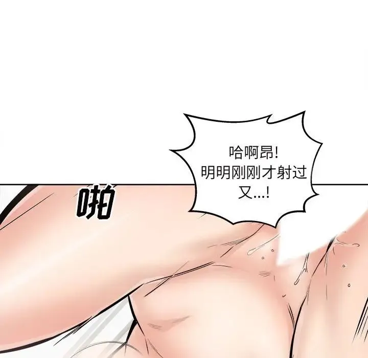 最惨房东并不惨 第90话 第102页