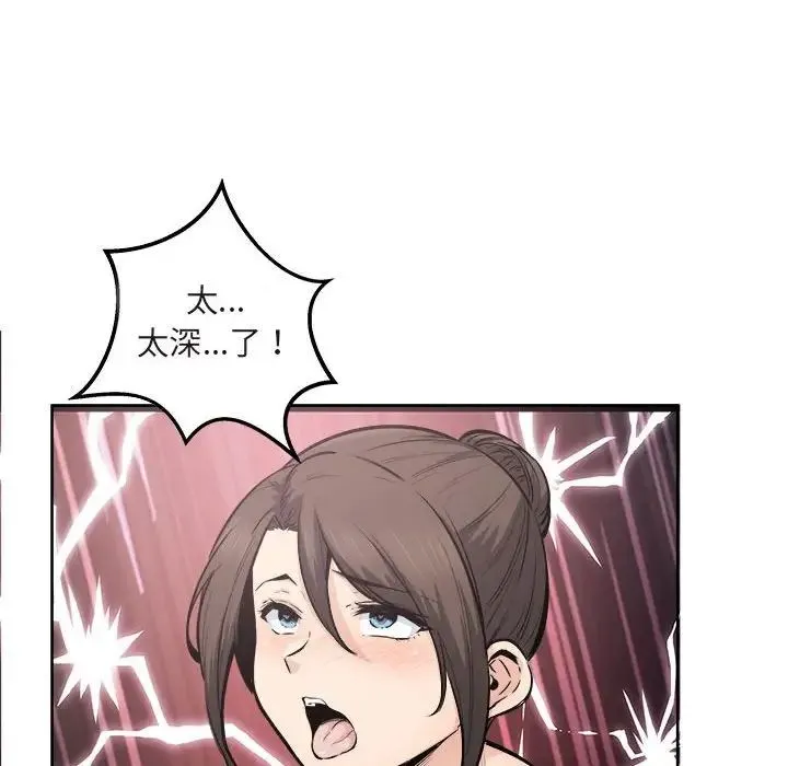 最惨房东并不惨 第90话 第12页