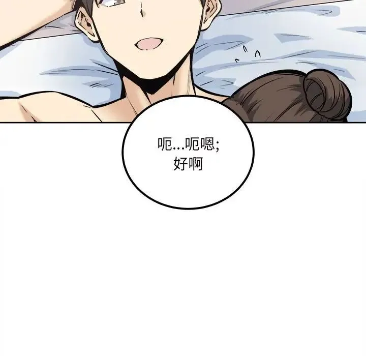 最惨房东并不惨 第90话 第128页