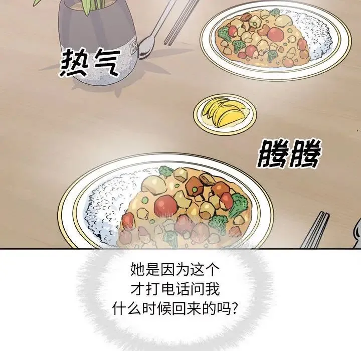 最惨房东并不惨 第90话 第139页