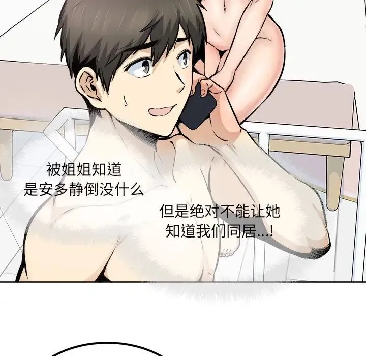 最惨房东并不惨 第90话 第72页