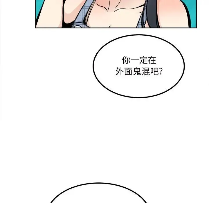 最惨房东并不惨 第90话 第74页