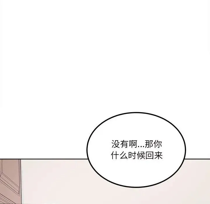 最惨房东并不惨 第90话 第84页