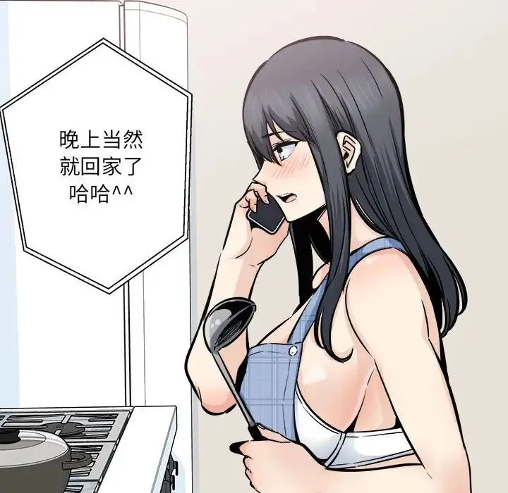 最惨房东并不惨 第90话 第85页