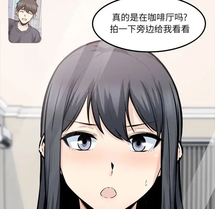 最惨房东并不惨 第90话 第78页