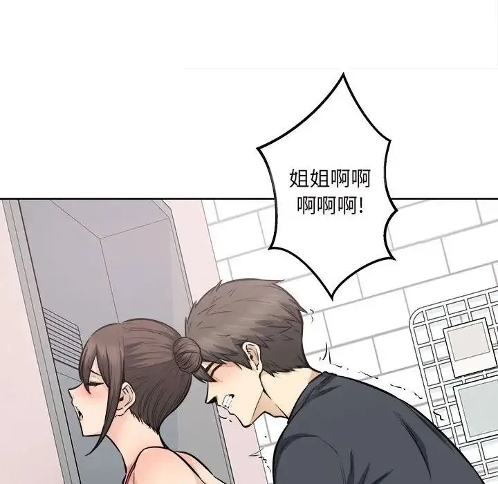 最惨房东并不惨 第90话 第29页