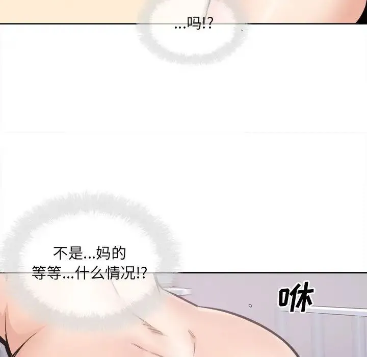 最惨房东并不惨 第90话 第55页