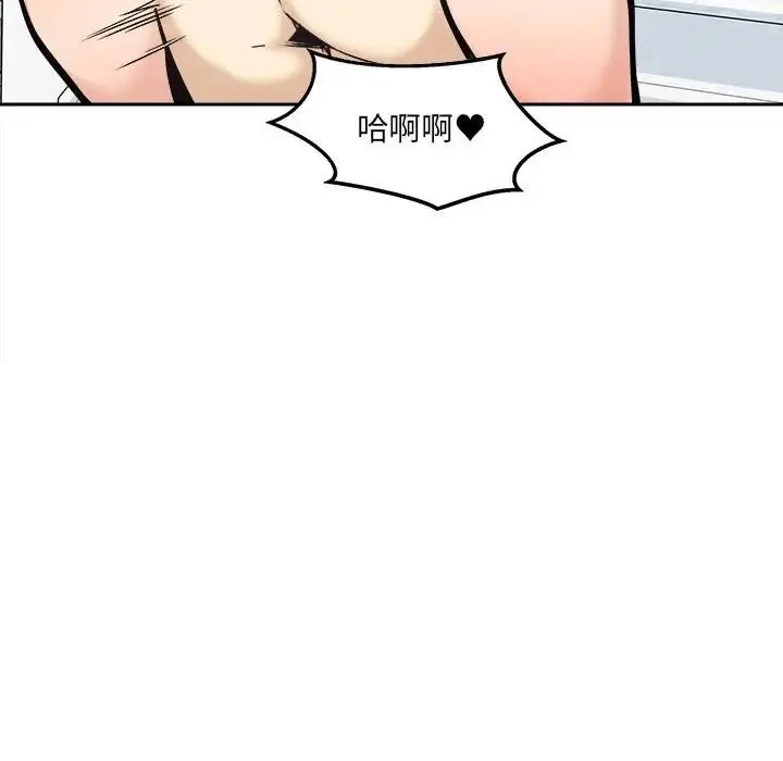 最惨房东并不惨 第90话 第100页