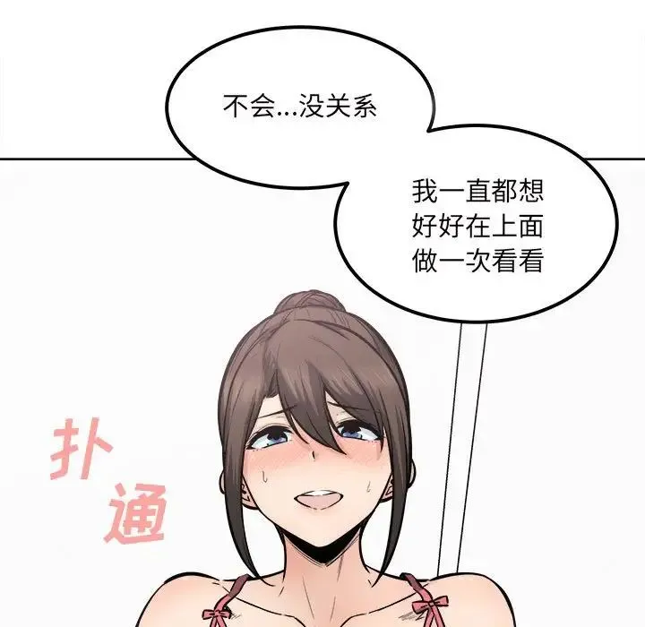 最惨房东并不惨 第90话 第40页