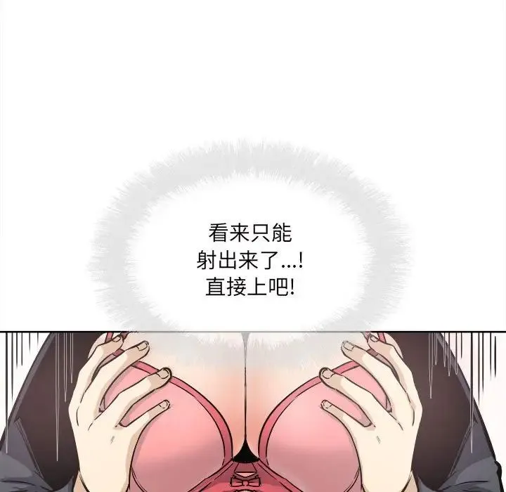最惨房东并不惨 第90话 第24页