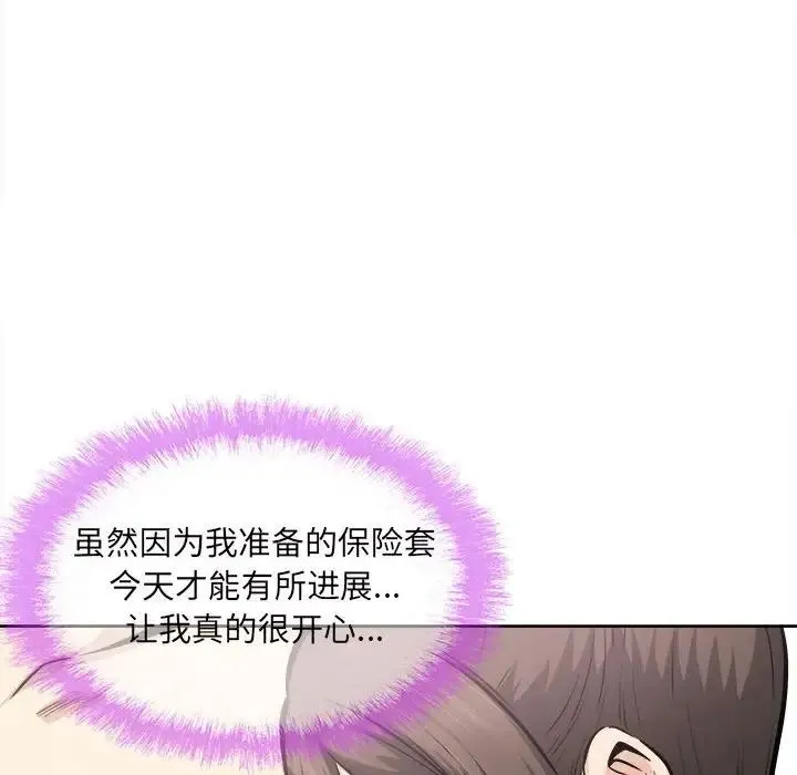 最惨房东并不惨 第90话 第125页