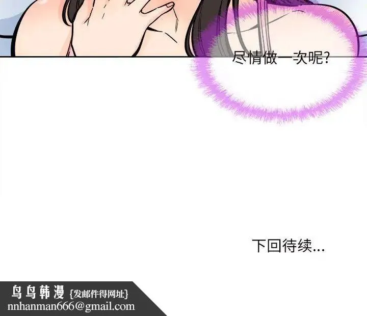 最惨房东并不惨 第90话 第163页