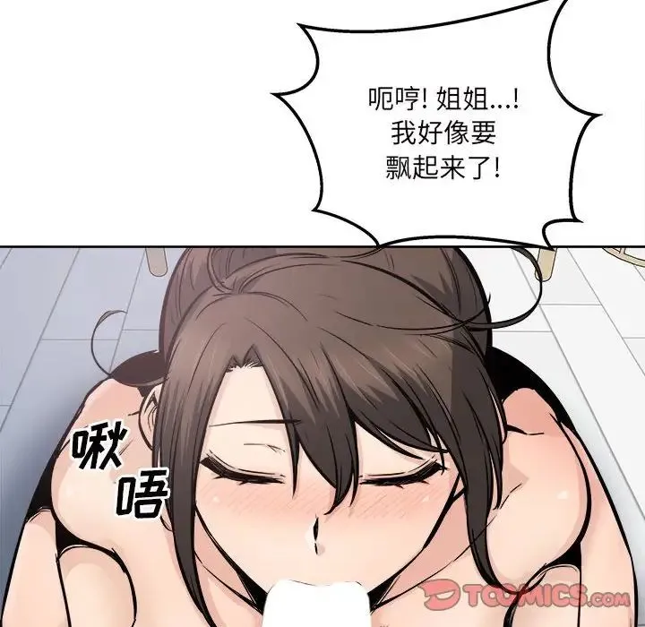 最惨房东并不惨 第90话 第111页