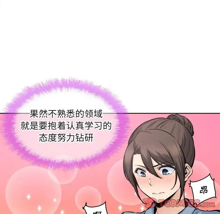 最惨房东并不惨 第90话 第57页