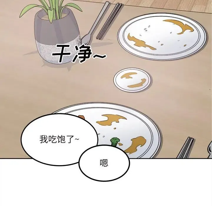 最惨房东并不惨 第90话 第151页