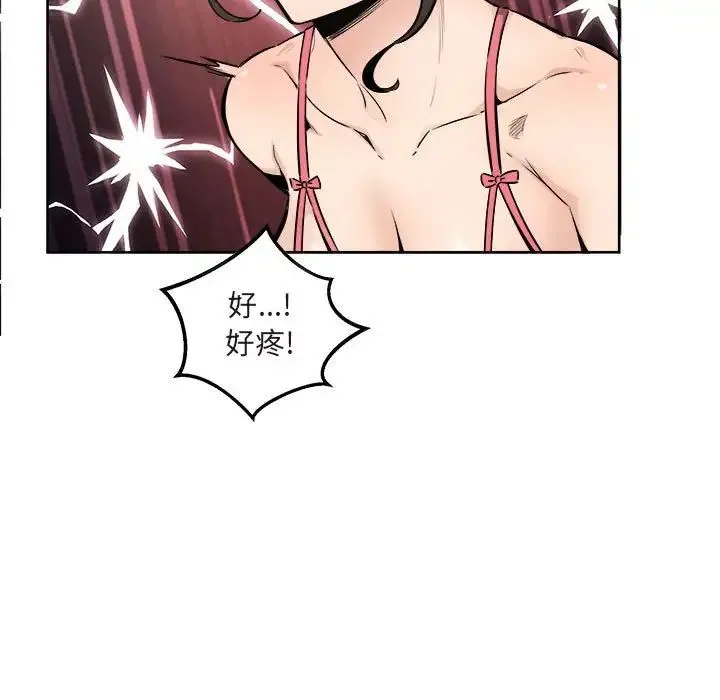 最惨房东并不惨 第90话 第13页