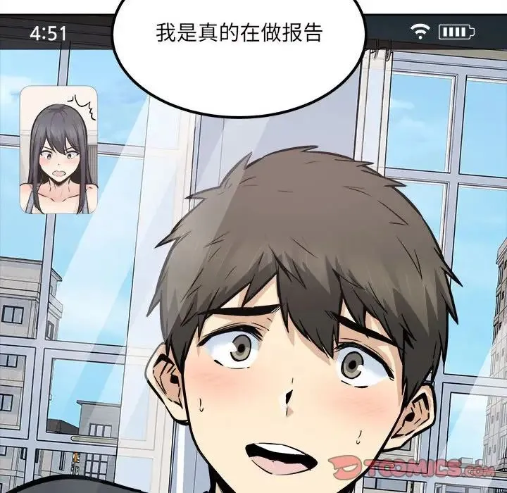 最惨房东并不惨 第90话 第75页