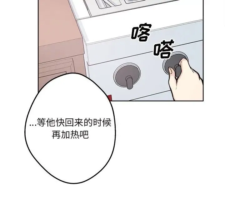 最惨房东并不惨 第90话 第90页