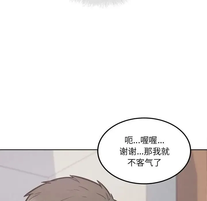 最惨房东并不惨 第90话 第140页