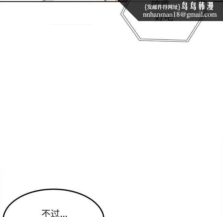 最惨房东并不惨 第90话 第82页