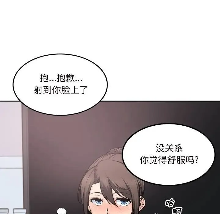 最惨房东并不惨 第90话 第118页