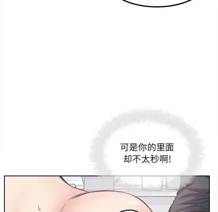 最惨房东并不惨 第90话 第22页