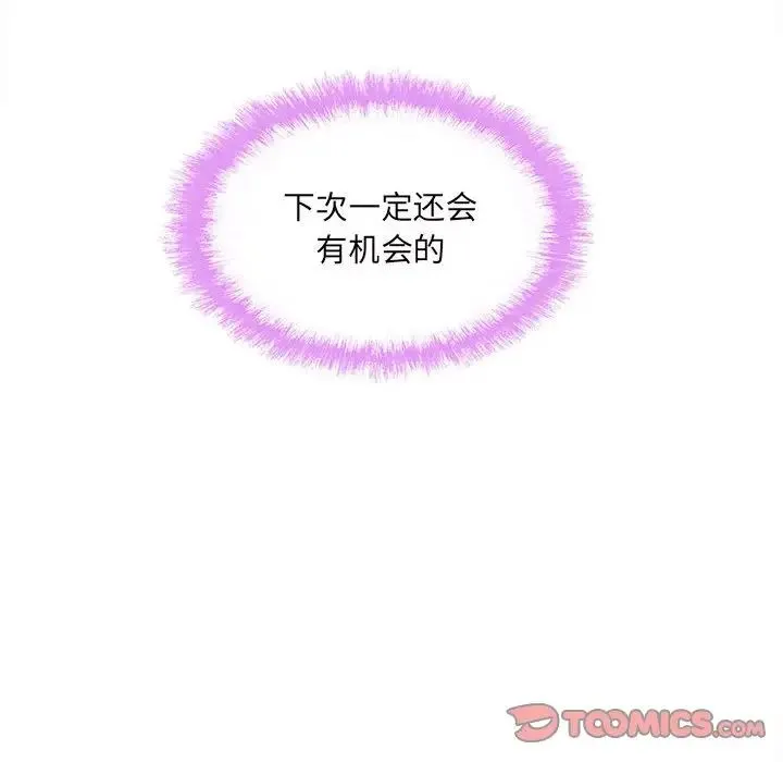 最惨房东并不惨 第90话 第129页