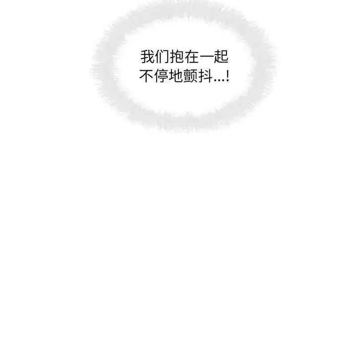 最惨房东并不惨 第90话 第31页