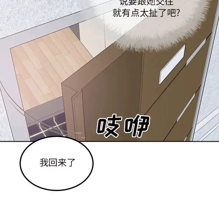 最惨房东并不惨 第90话 第133页