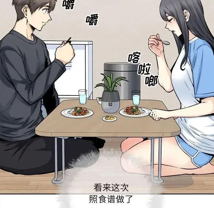 最惨房东并不惨 第90话 第149页