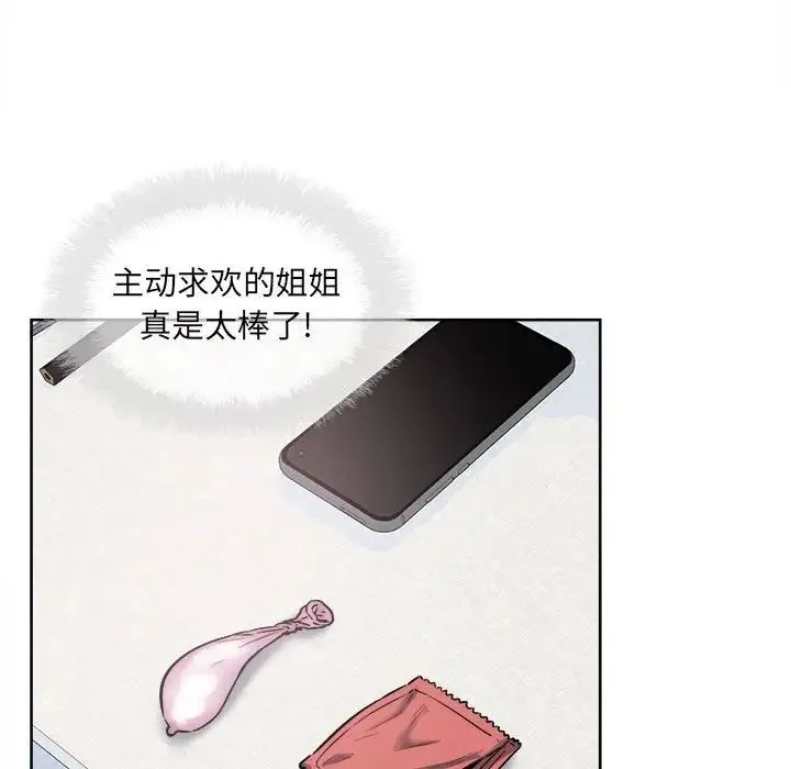 最惨房东并不惨 第90话 第36页