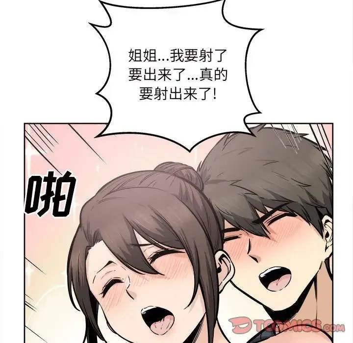 最惨房东并不惨 第90话 第27页