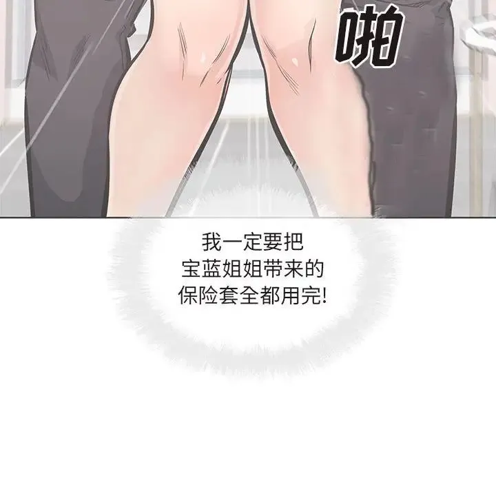 最惨房东并不惨 第90话 第8页