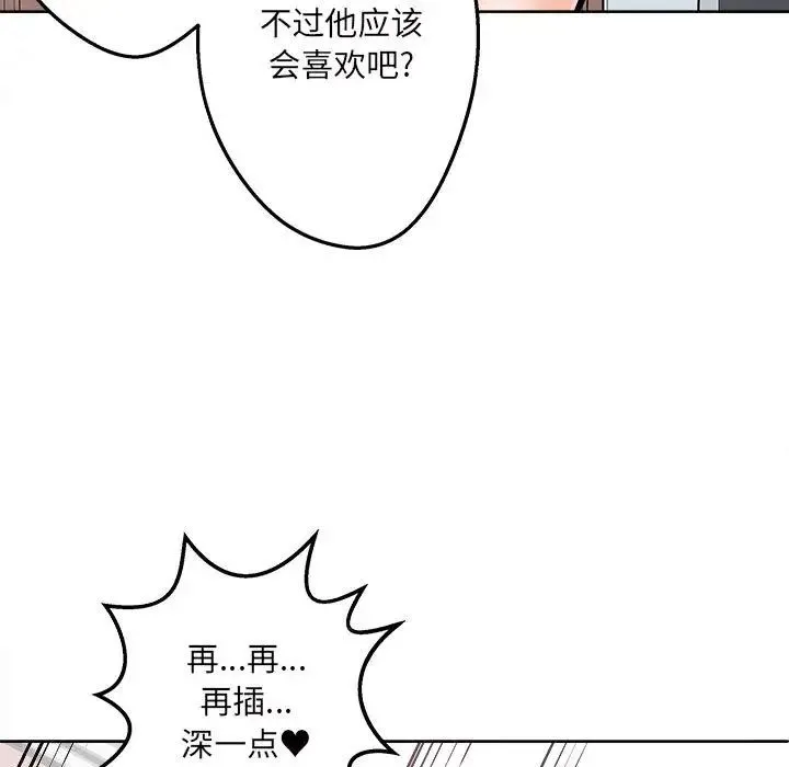 最惨房东并不惨 第90话 第106页