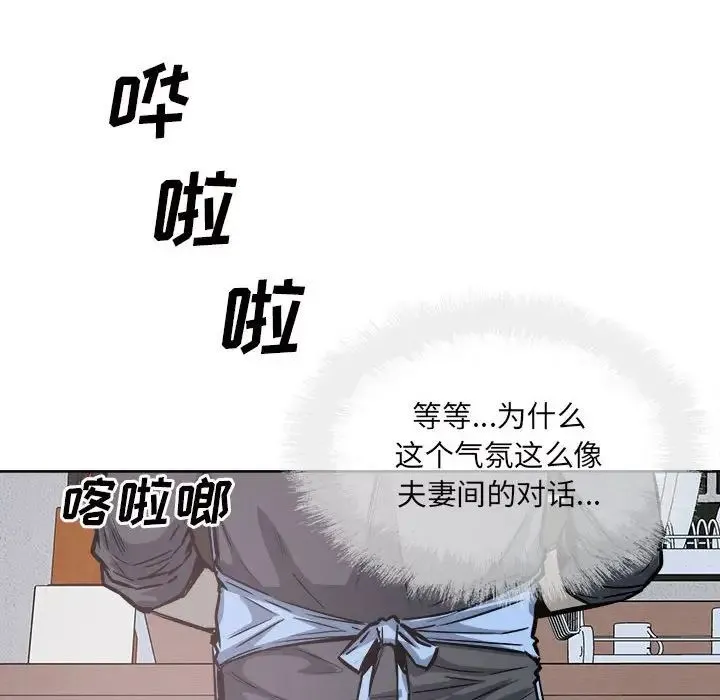 最惨房东并不惨 第90话 第155页