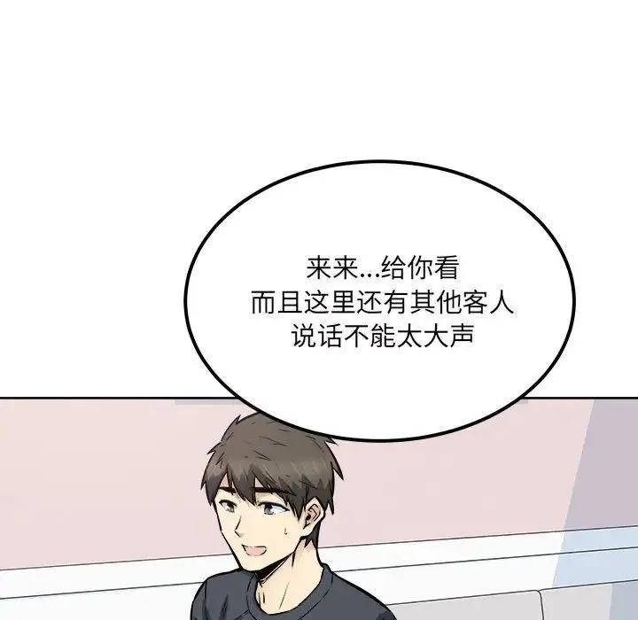 最惨房东并不惨 第90话 第80页