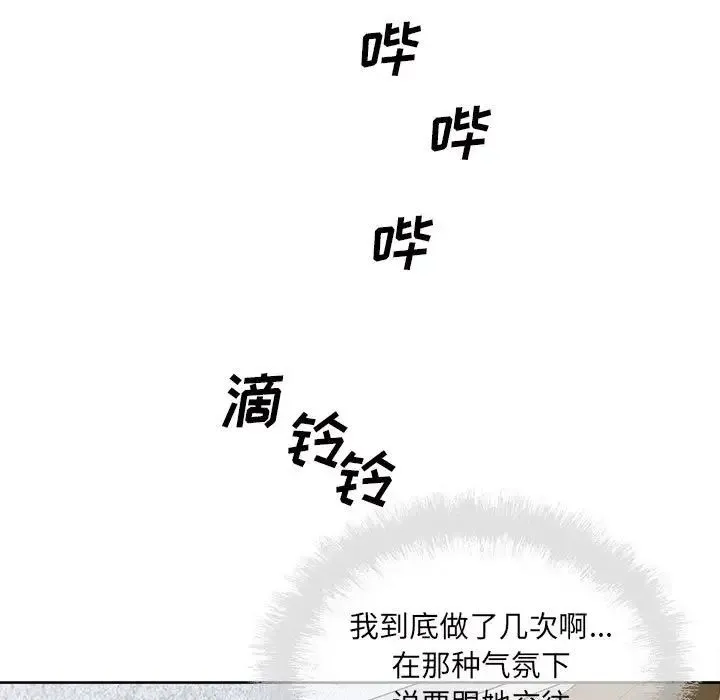 最惨房东并不惨 第90话 第132页