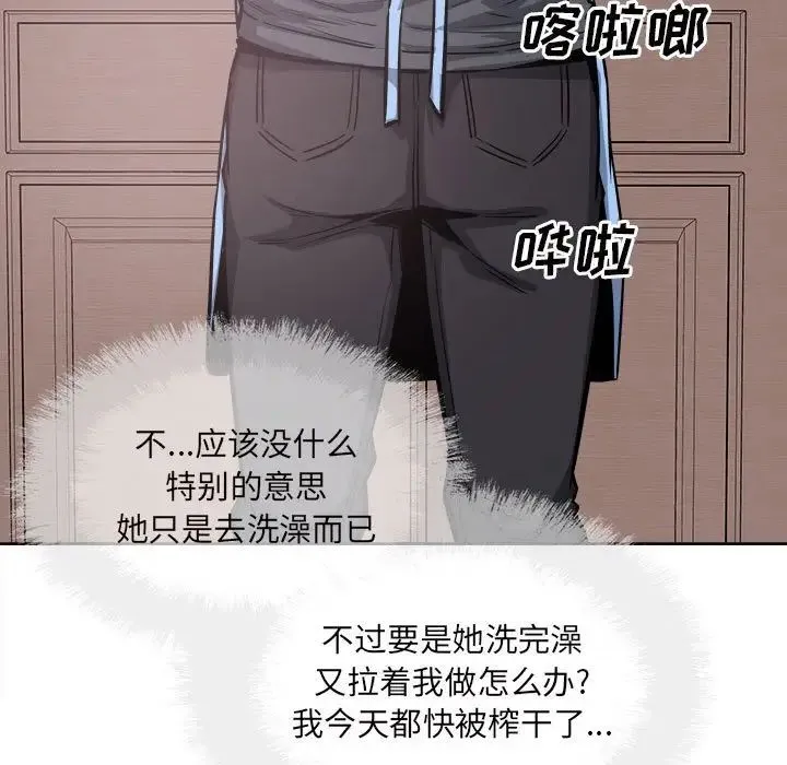 最惨房东并不惨 第90话 第156页