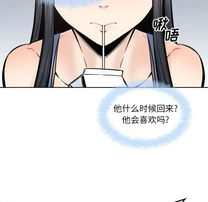 最惨房东并不惨 第90话 第110页