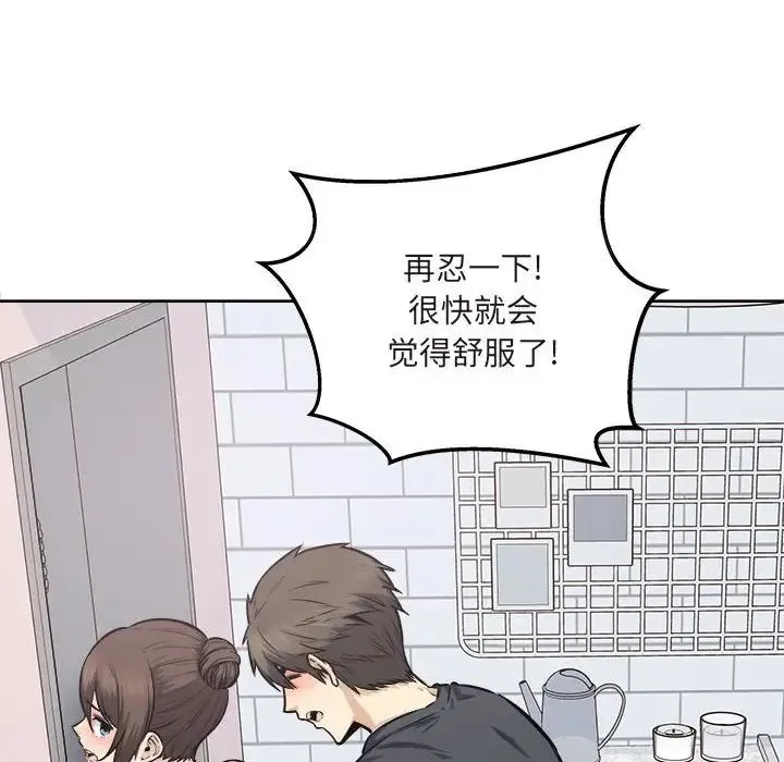 最惨房东并不惨 第90话 第14页
